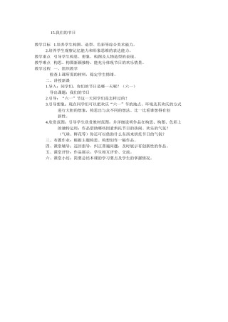 我们的节日教案