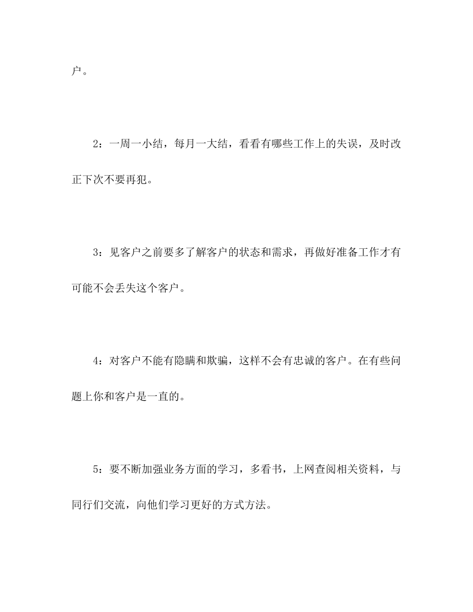 食品业务员个人工作计划2)_第2页