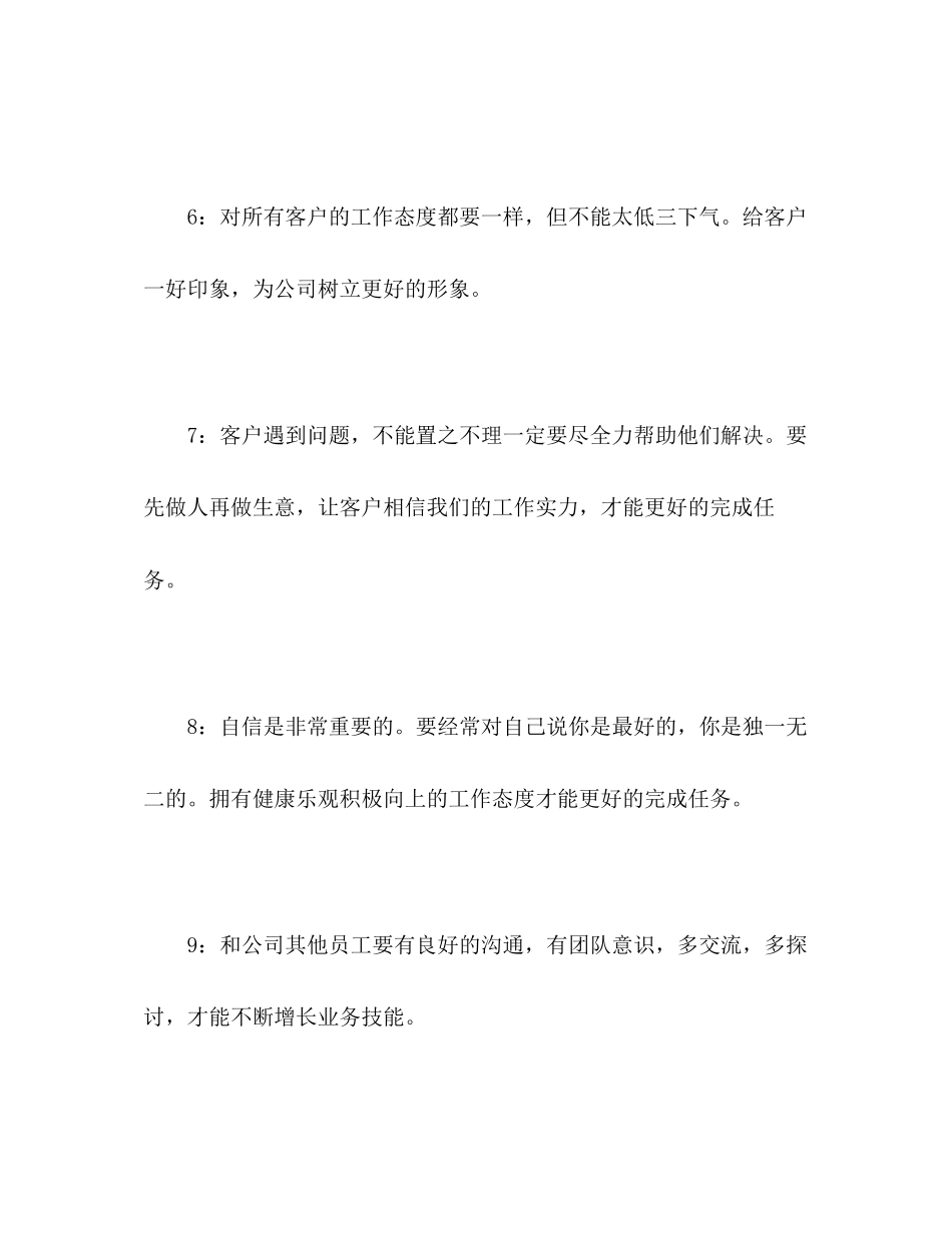 食品业务员个人工作计划2)_第3页