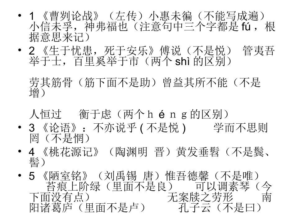 易写错的名句_第1页
