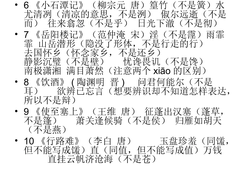 易写错的名句_第2页