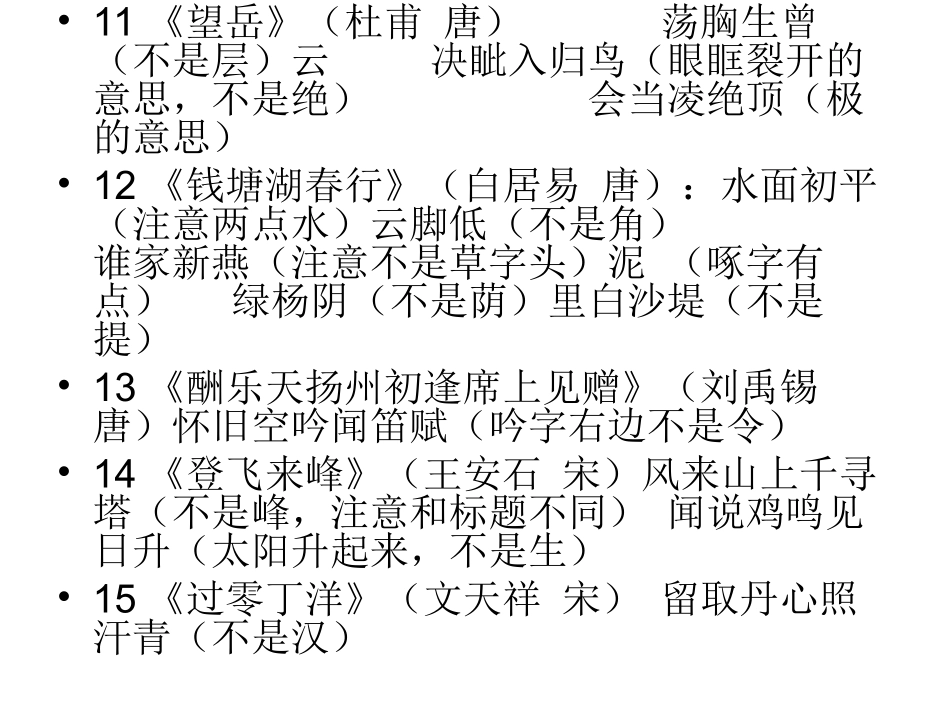 易写错的名句_第3页