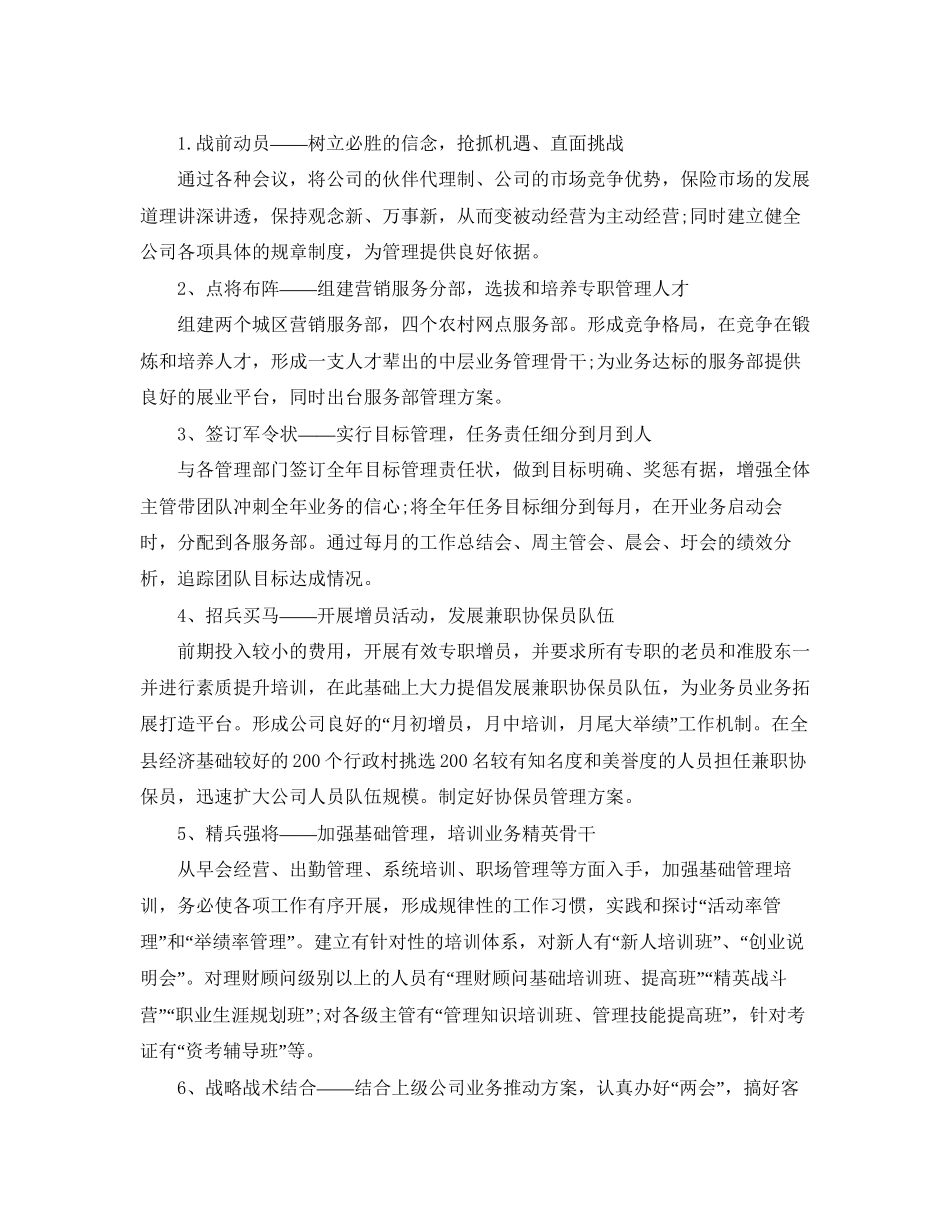 企业保险销售工作计划范文三篇_第2页