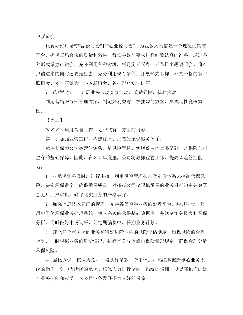 企业保险销售工作计划范文三篇_第3页
