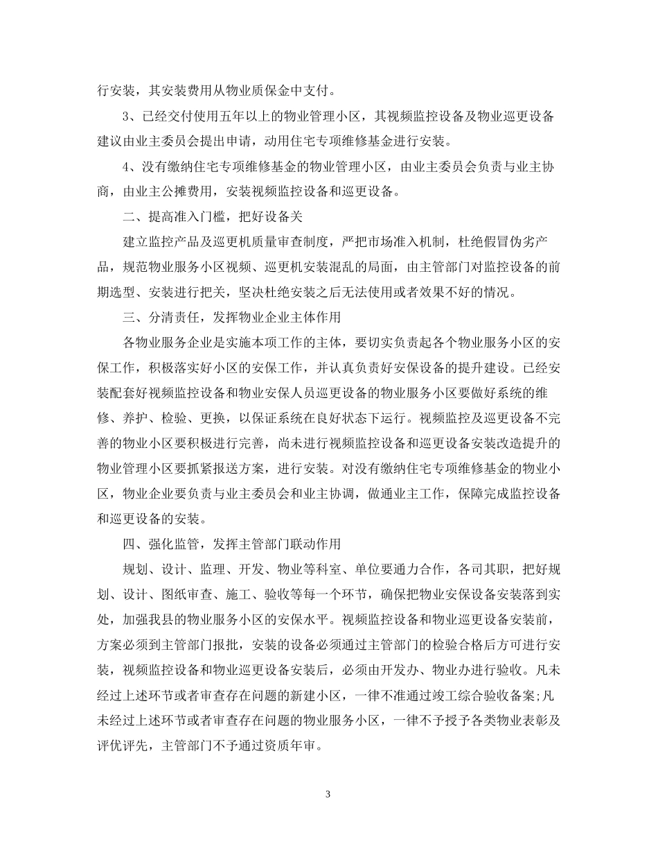 物业保安年度工作计划_第3页