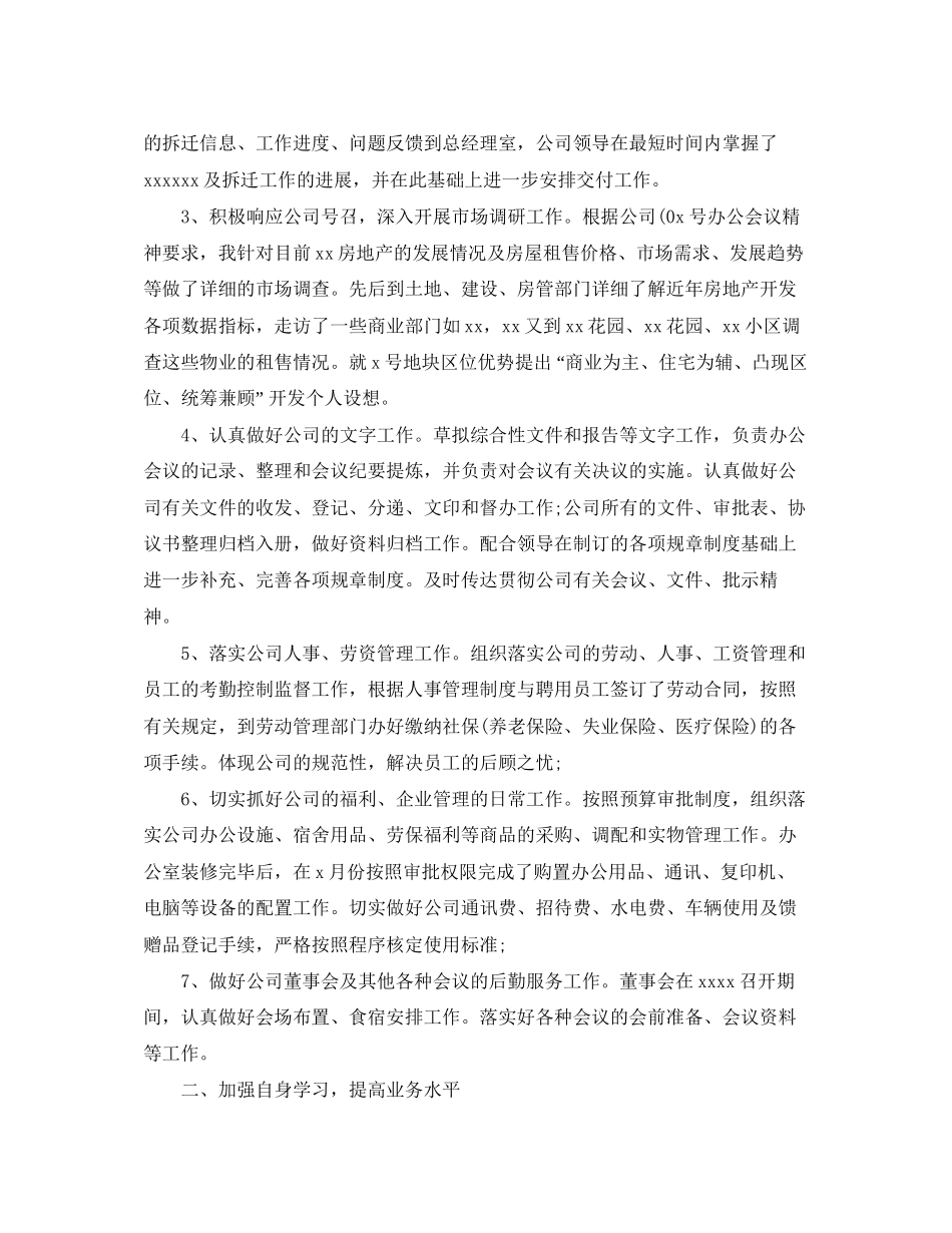 办公室主任的工作计划_第2页