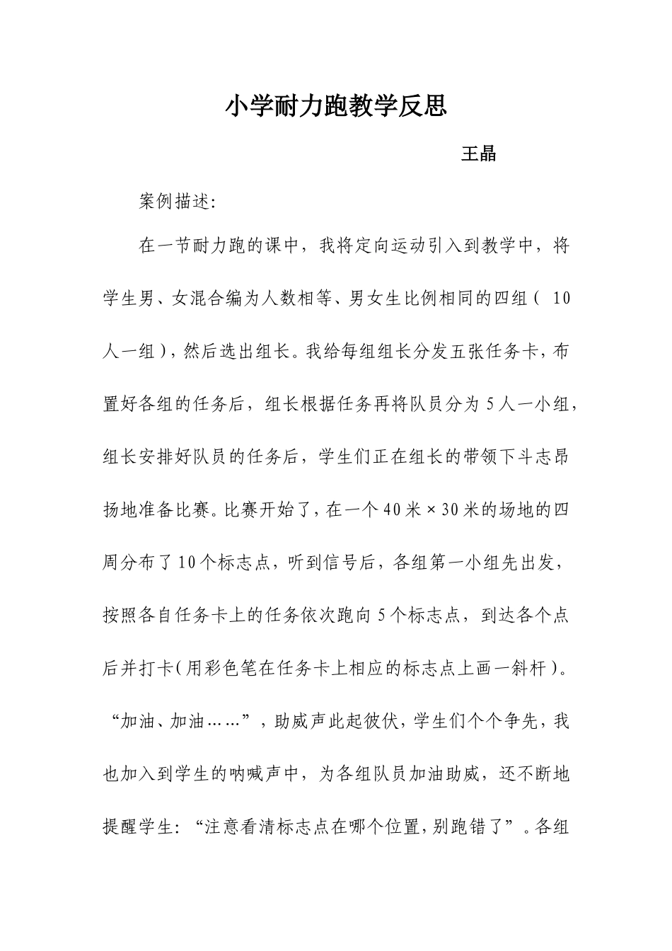 耐力跑教学反思_第1页