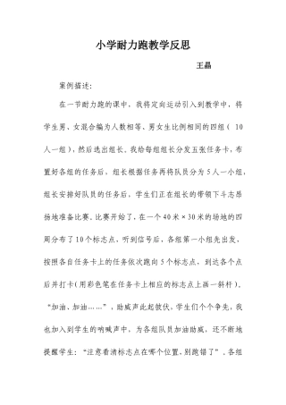 耐力跑教学反思