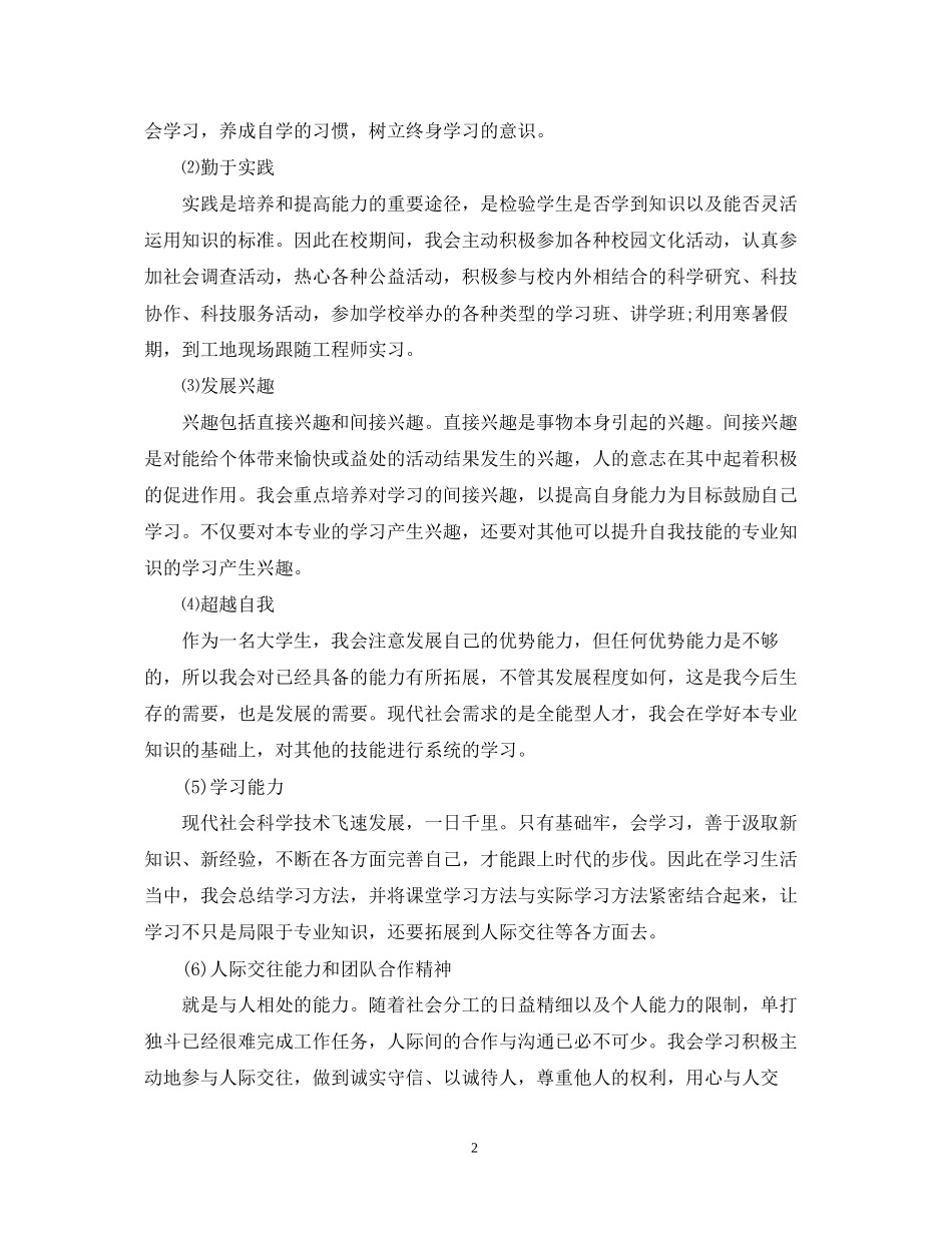 大学生素质提高计划书_第2页