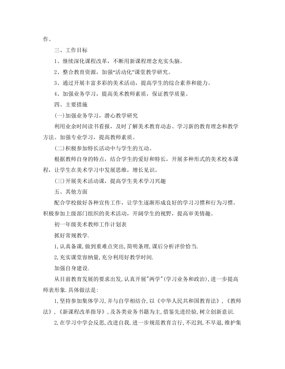 初一年级美术教师工作计划_第2页