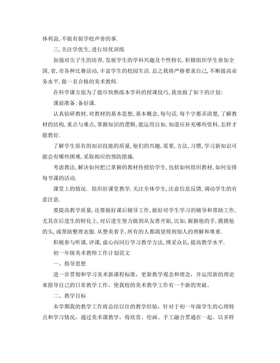 初一年级美术教师工作计划_第3页