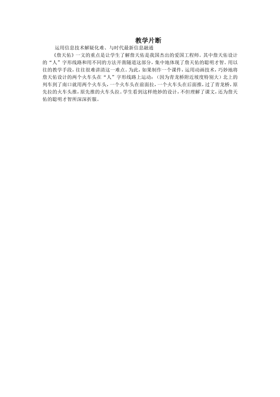 詹天佑教学片断_第1页