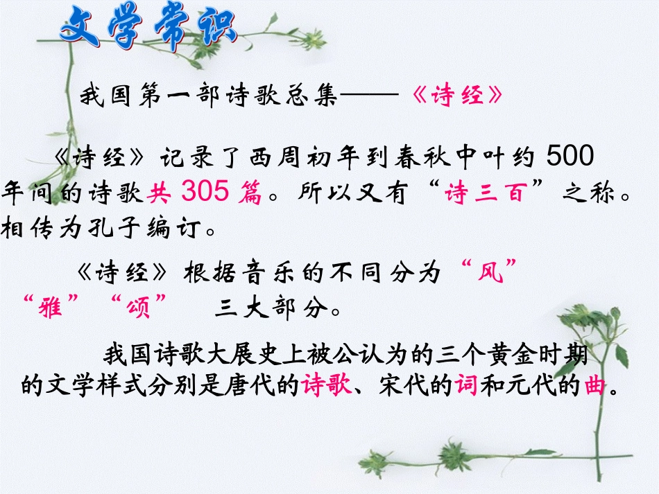 小学语文六年级上册第六单元综合性学习诗海拾贝_第2页