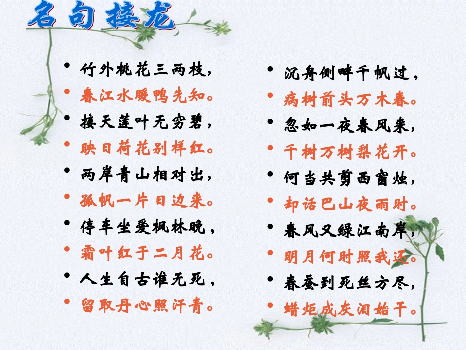 小学语文六年级上册第六单元综合性学习诗海拾贝_第3页