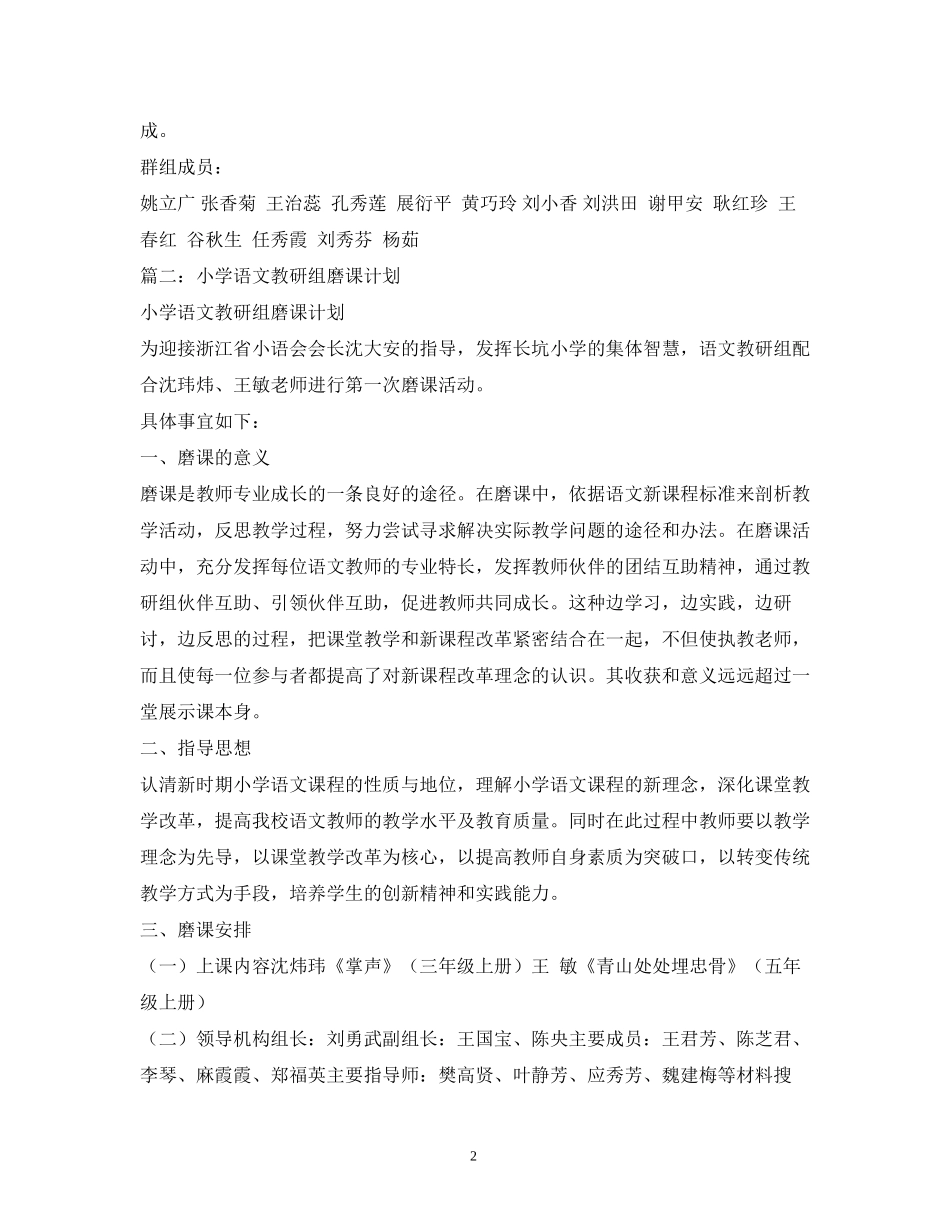 小学语文磨课计划_第2页