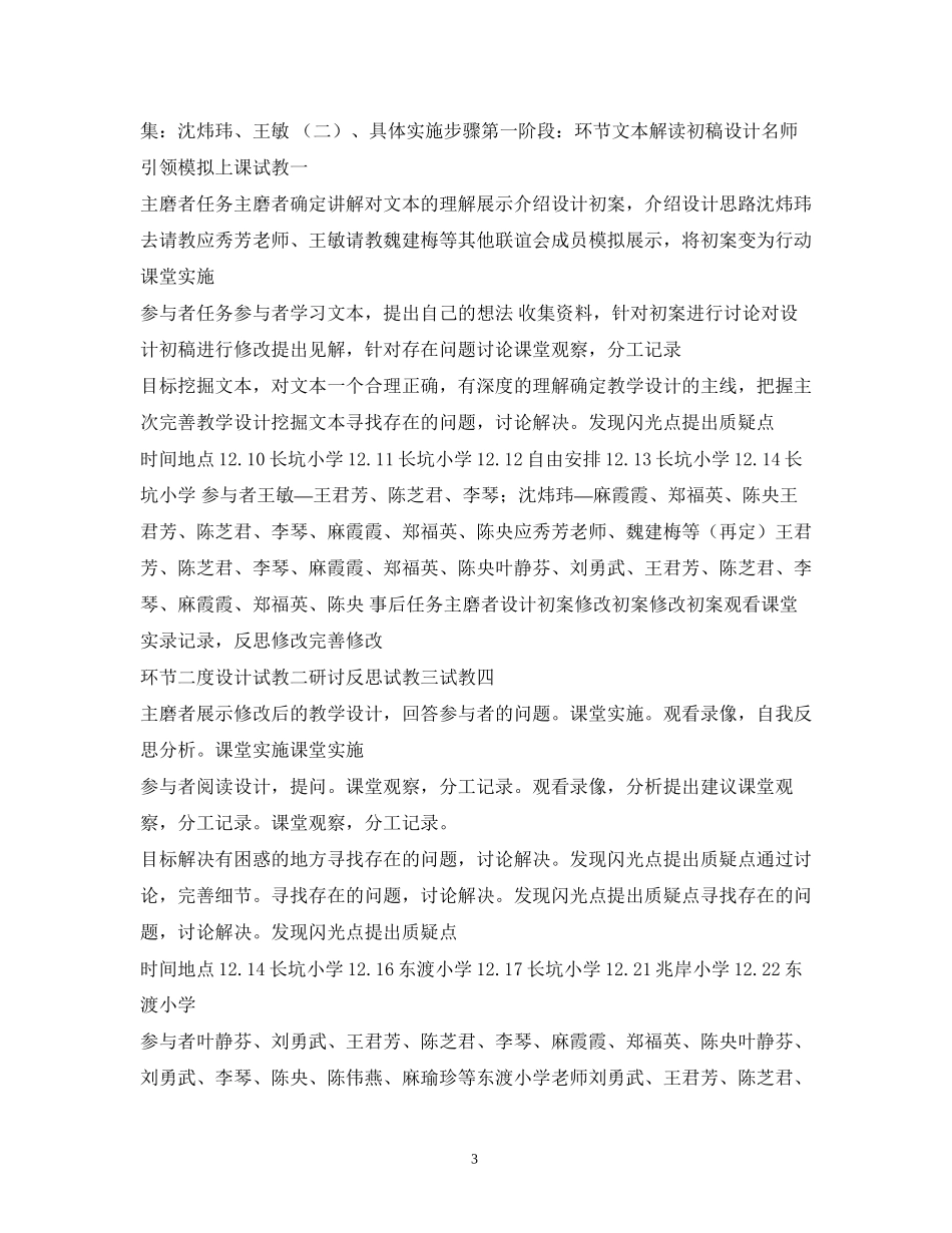 小学语文磨课计划_第3页