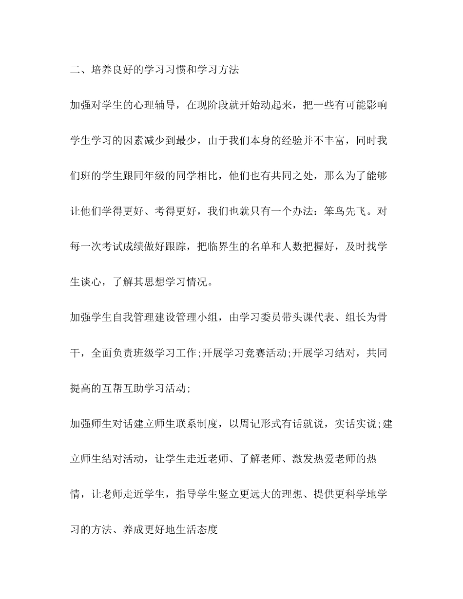 初二班级工作计划范文精选_第2页