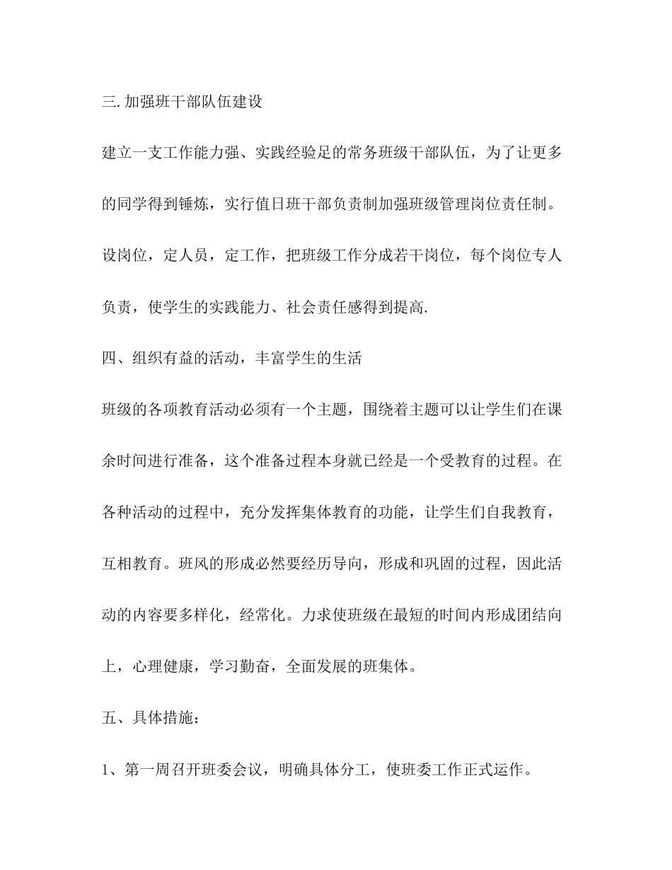 初二班级工作计划范文精选_第3页