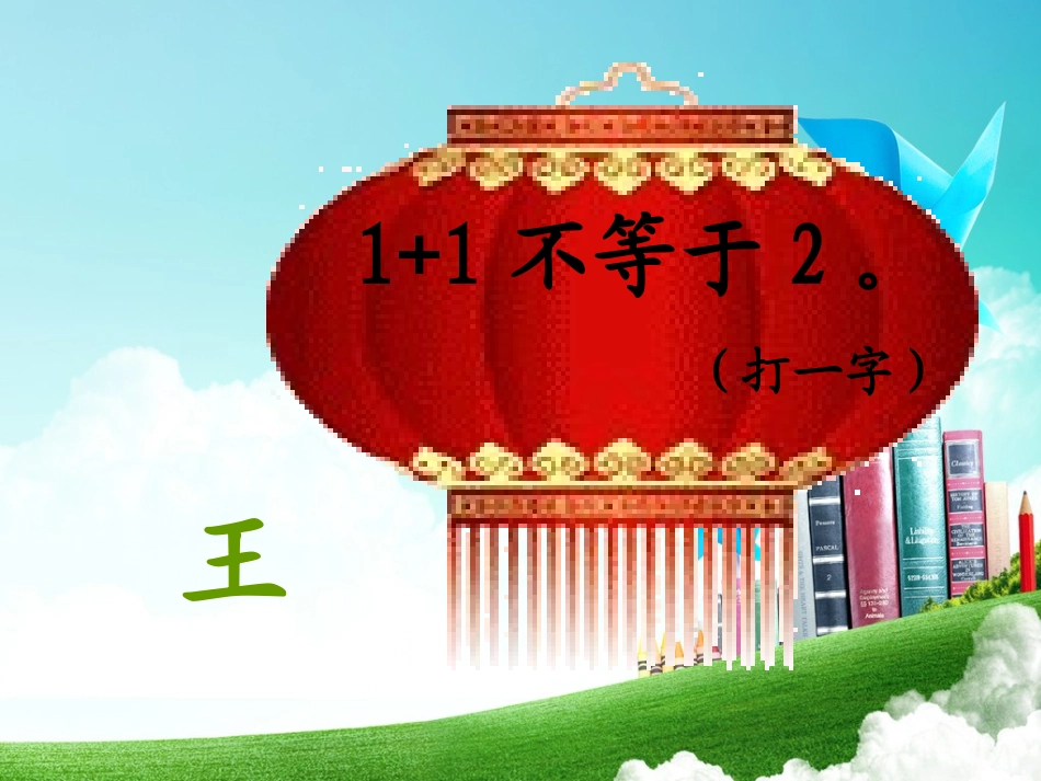 一年级-第五单元-识字五_第3页