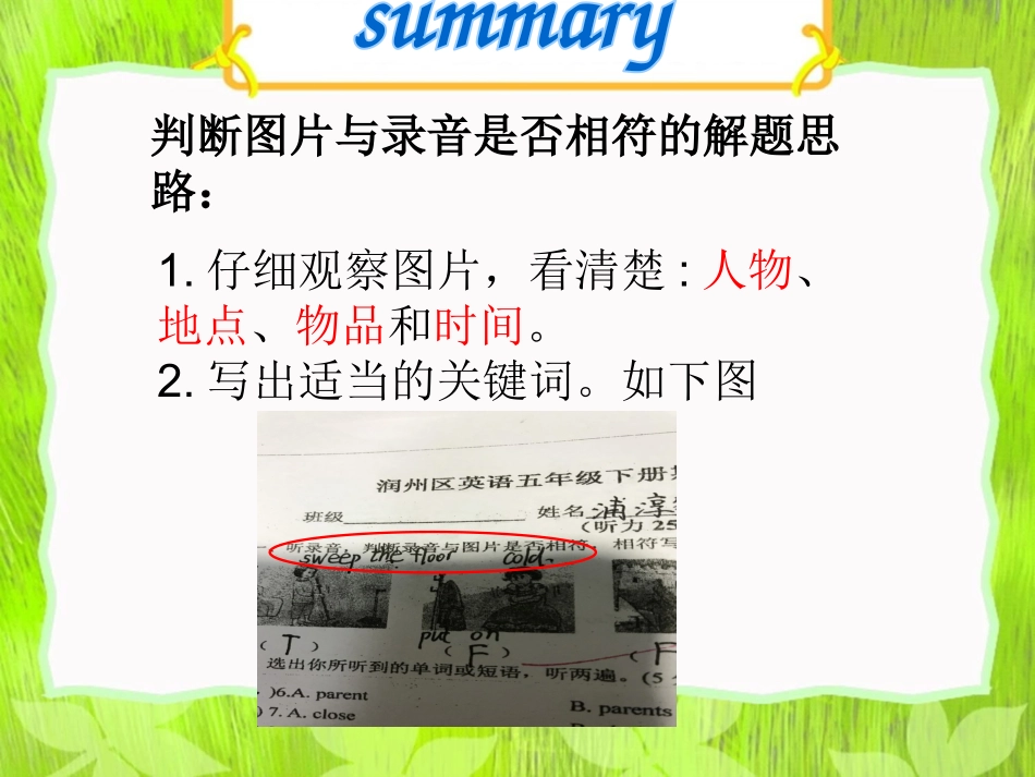 五下期末模拟卷一讲评_第3页