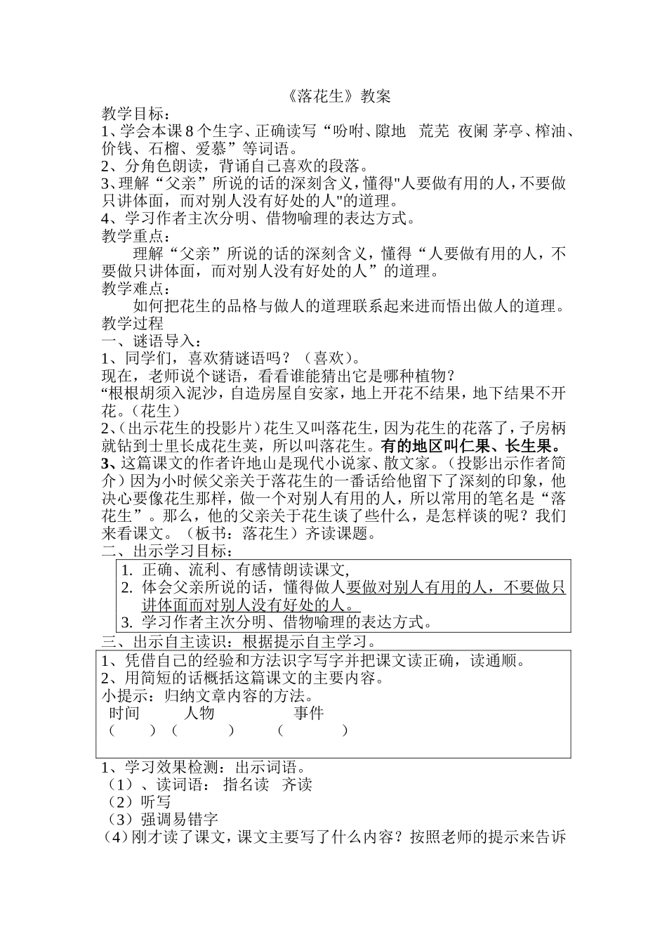 落花生教案常艳朋_第1页