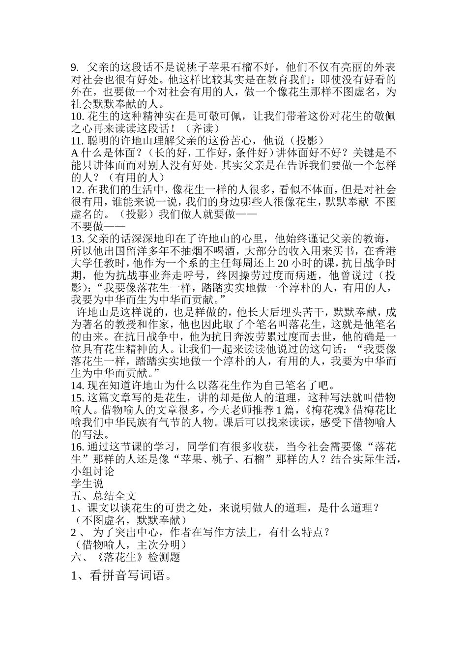 落花生教案常艳朋_第3页