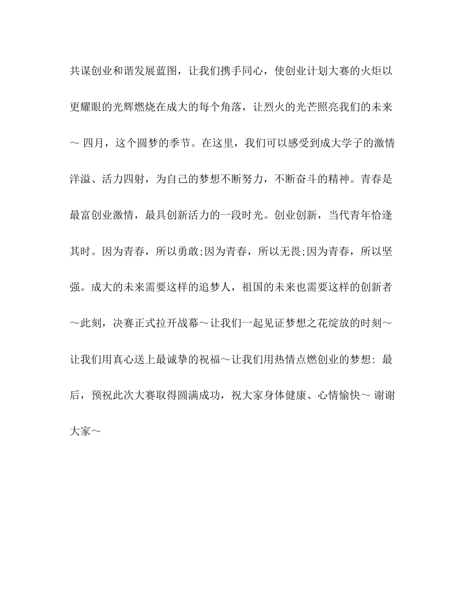 创业计划大赛决赛嘉宾致辞_第2页