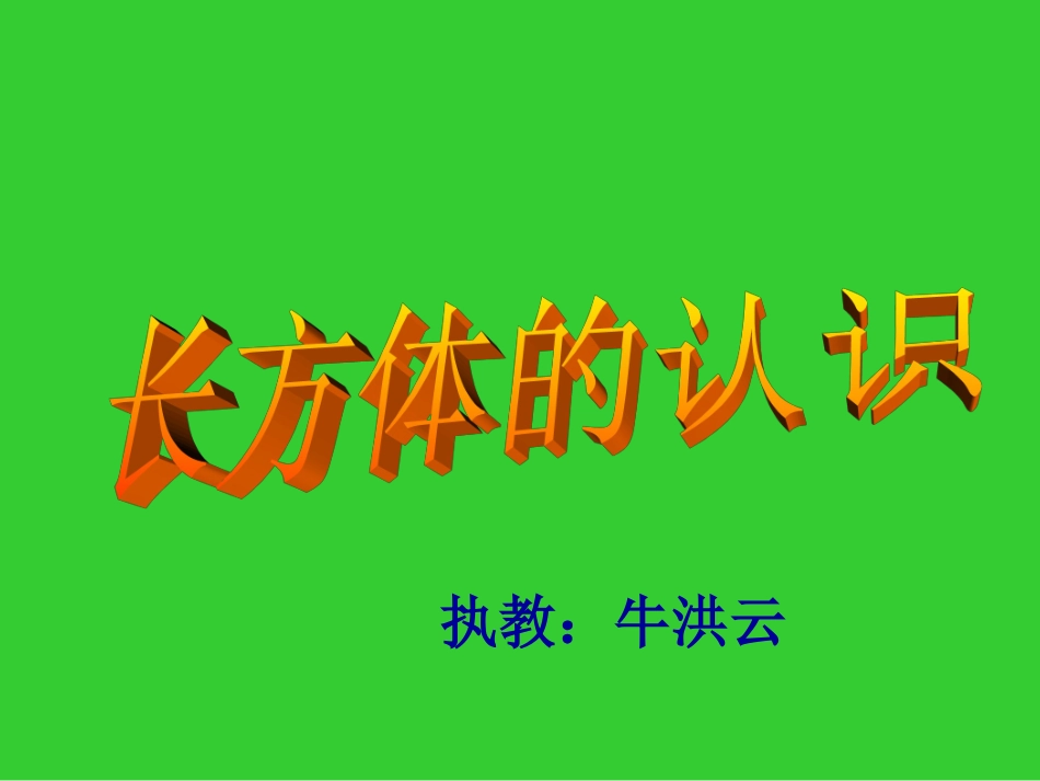 长方形的认识_第1页