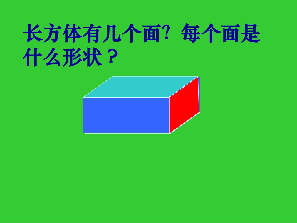 长方形的认识_第2页