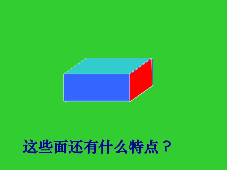 长方形的认识_第3页