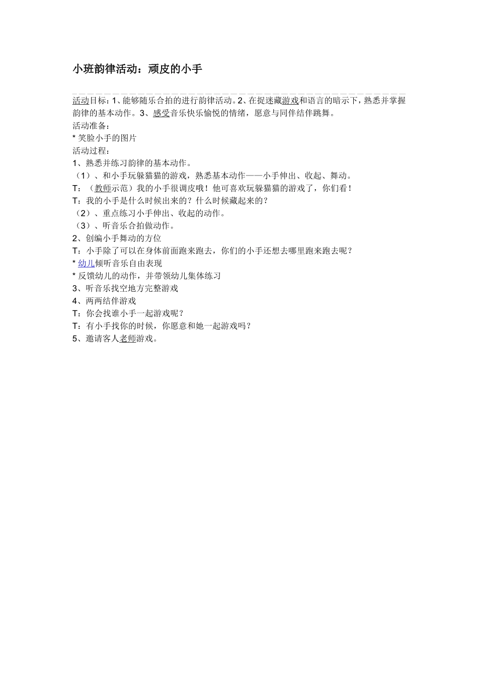 小班韵律活动_第1页