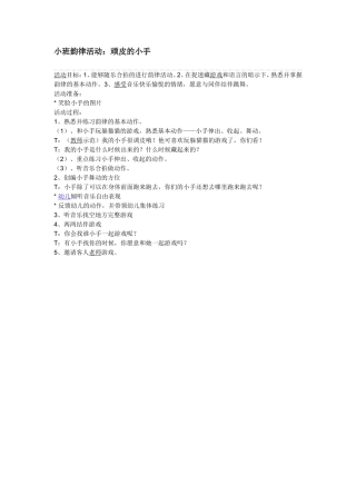 小班韵律活动