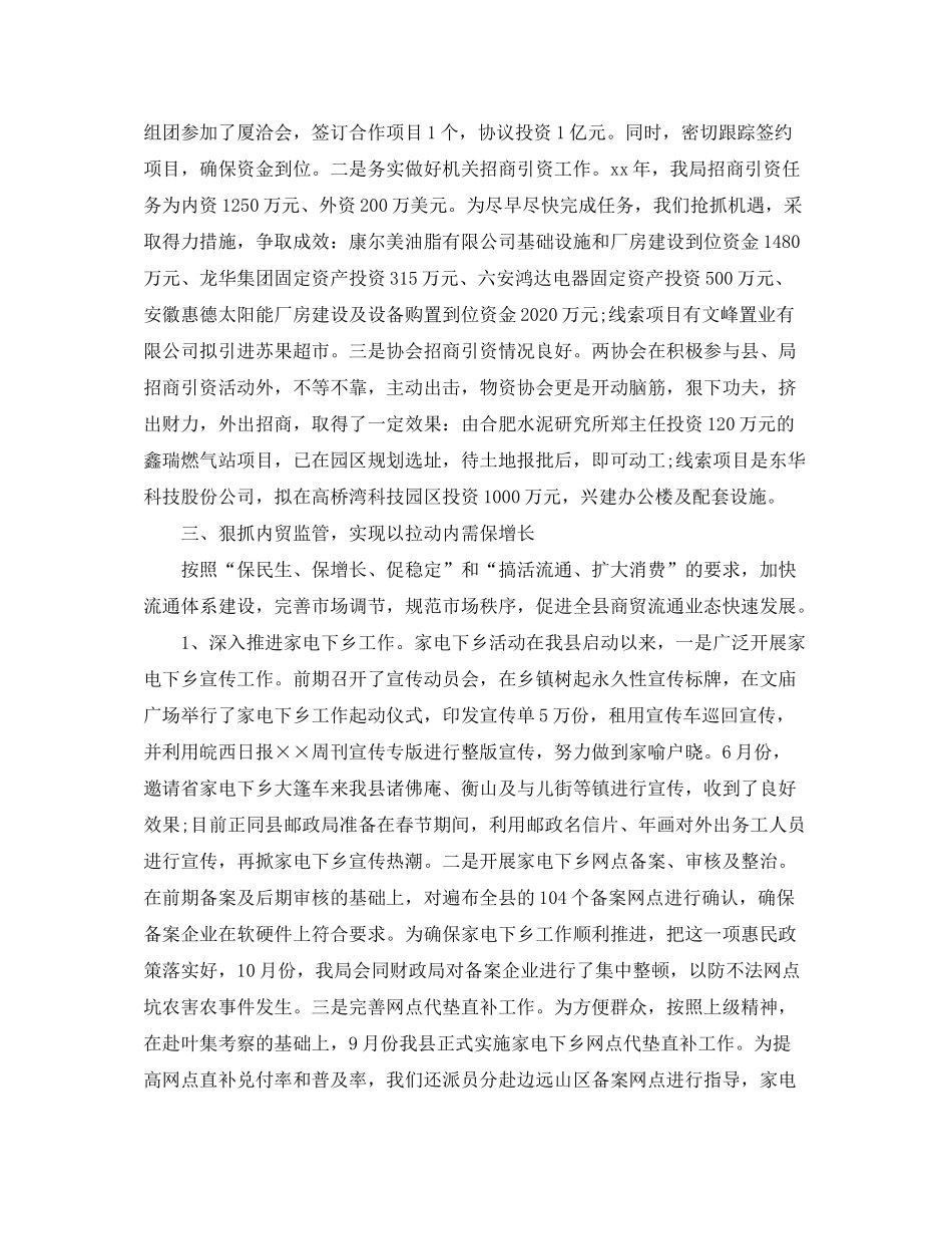 2020年工作总结以及年工作计划范文【三篇】_第3页