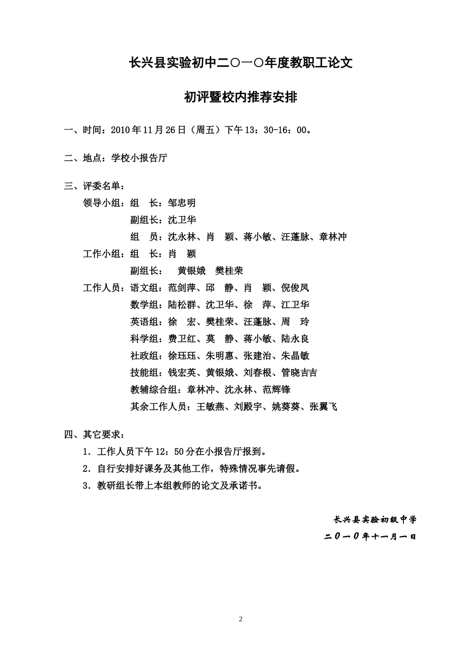 长兴县实验初级中学关于评选推荐二一年度优秀论文_第2页