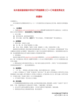 长兴县实验初级中学关于评选推荐二一年度优秀论文