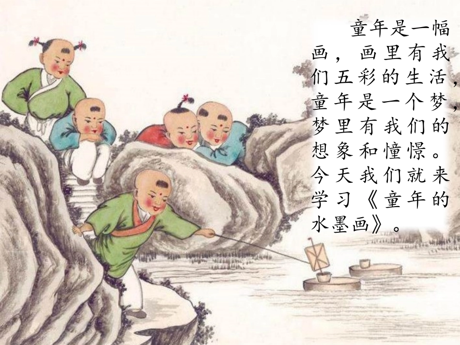 三下《童年的水墨画》_第3页