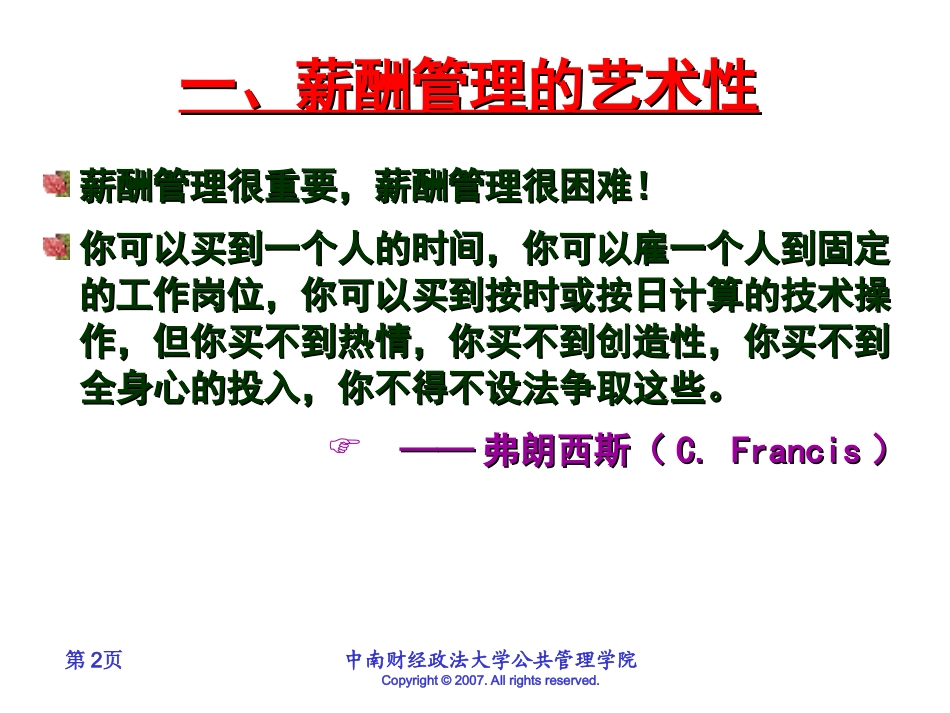 薪酬管理12_第2页