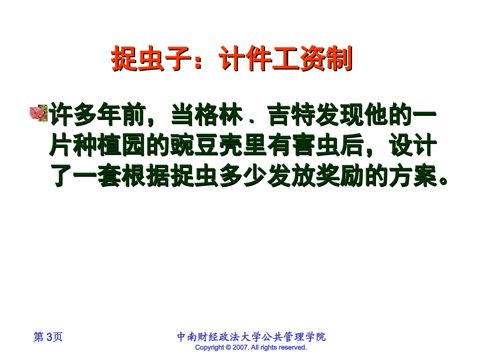 薪酬管理12_第3页