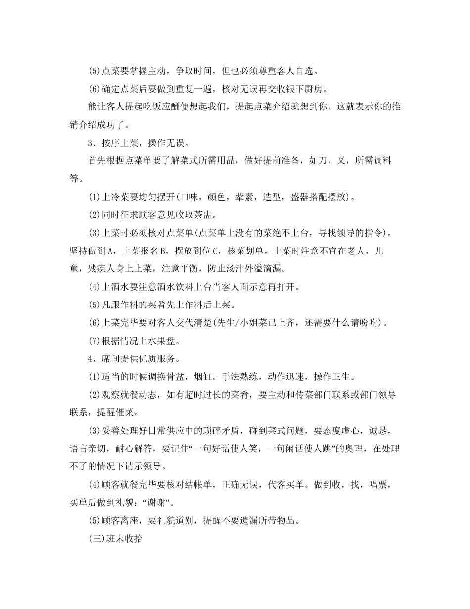 餐饮服务员个人计划怎么写_第2页