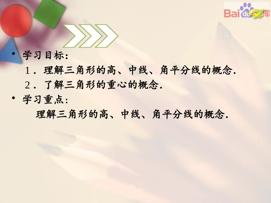 三角形有关的线段第二课时课件-数学八年级上第11章111人教版_第2页