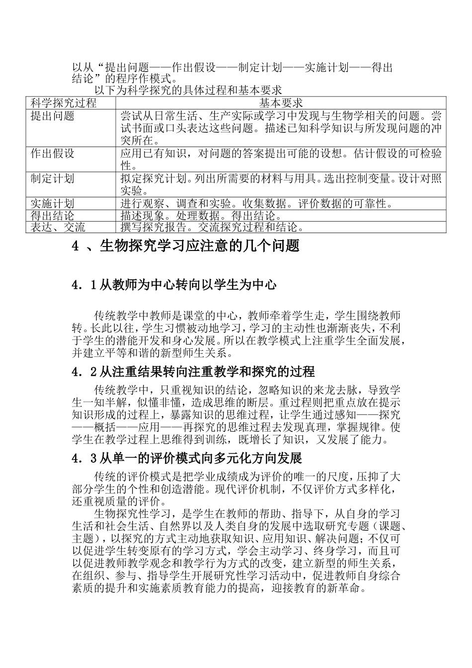 让探究性学习走向生物课堂_第3页