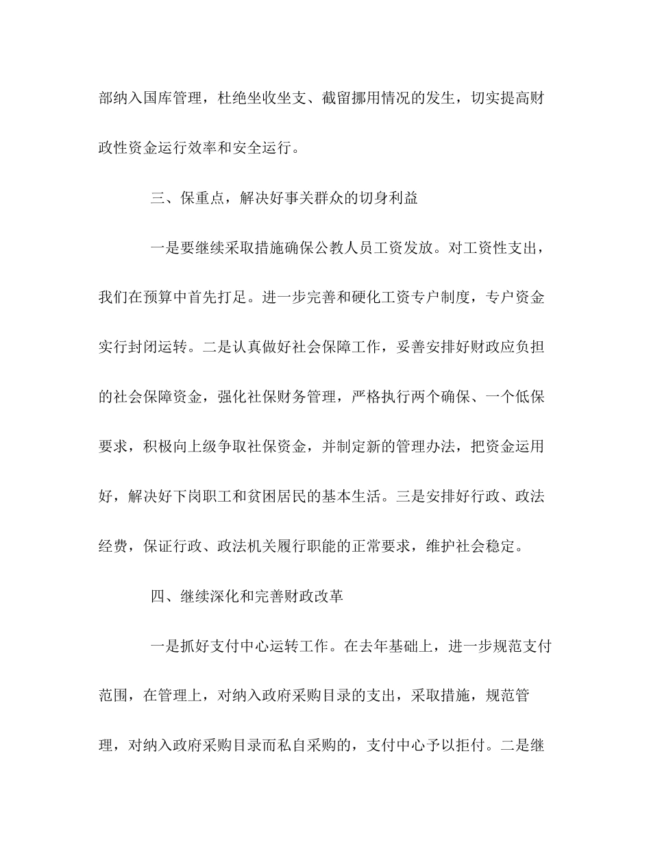 财政局年工作计划_第3页