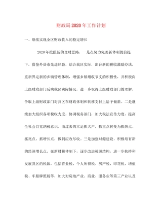 财政局年工作计划