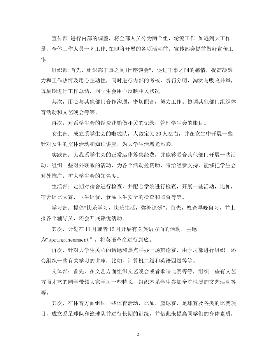 大学学生会年度工作计划5篇_第2页