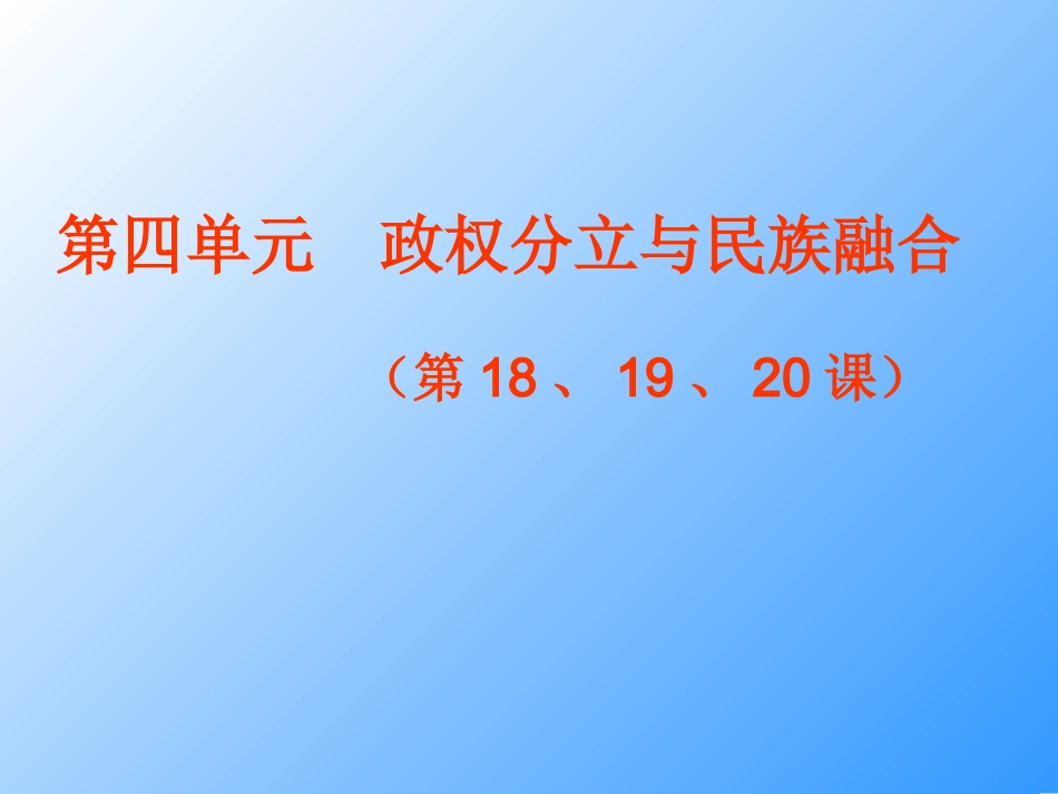 七上四单元181920课复习PPT_第1页