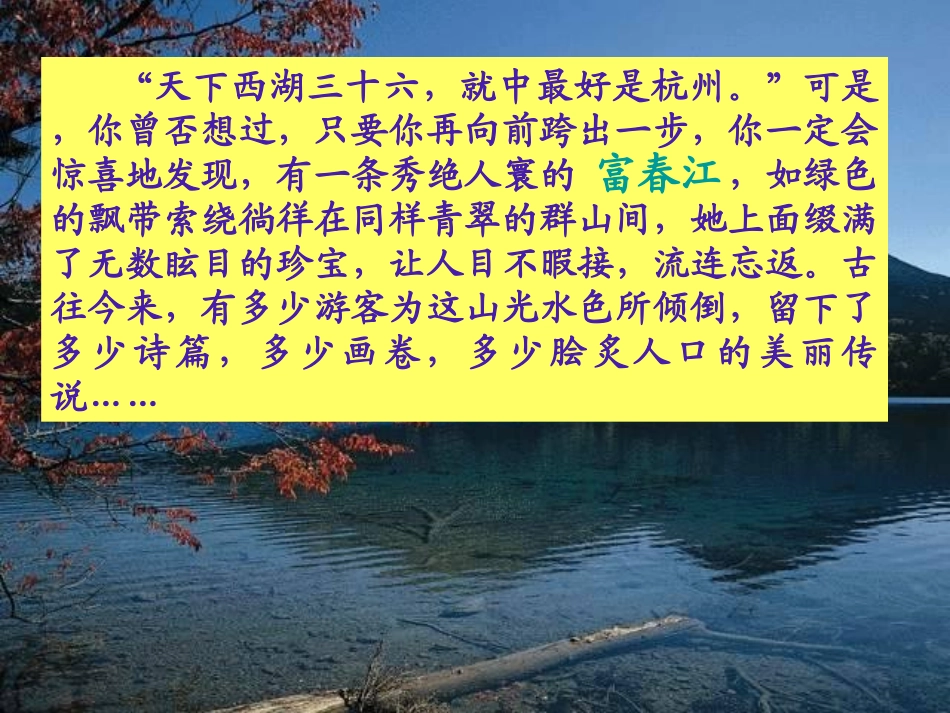 与朱元思书 (2)_第2页