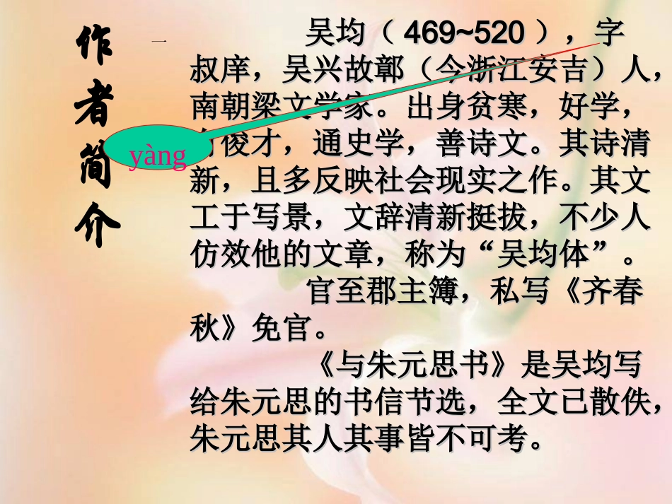 与朱元思书 (2)_第3页