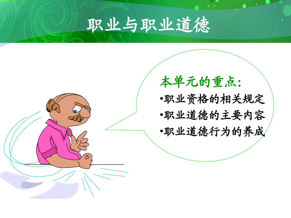 职业与职业道德_第3页