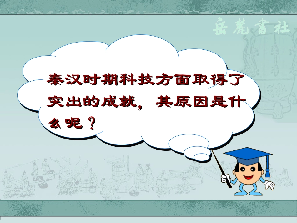 秦汉的科学技术_第3页