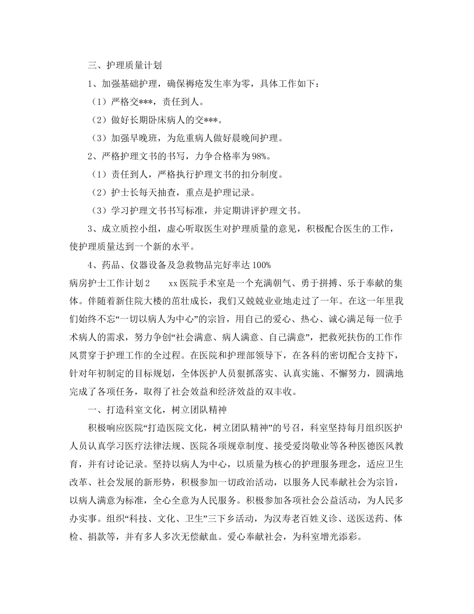 关于病房护士工作计划_第2页
